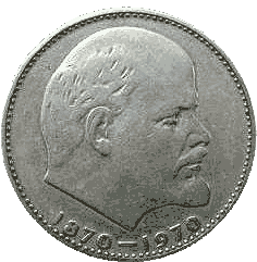 1 рубль СССР.