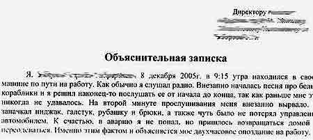 Объяснительная