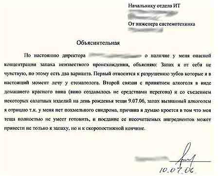 Объяснительная