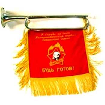 Пионерский горн