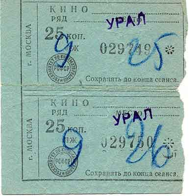Кинотеатр. Билеты в кино. СССР.