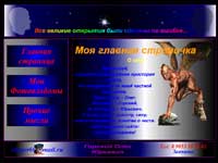 Мой FLASH сайт